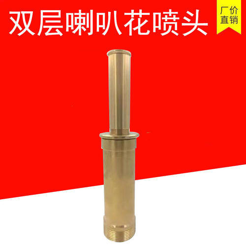 双层喇叭花喷头1寸1.5寸2寸牵牛花喷头水景景观喷头园林铜喷头