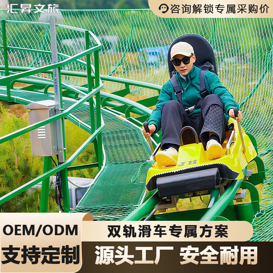 山地景区轨道车钢轨材质管轨式滑道户外单双轨滑车代步游乐设备厂