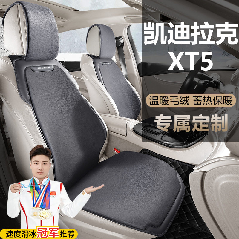 凯迪拉克XT528T豪华尊贵铂金两驱风尚座套坐垫毛绒马鞍垫座垫