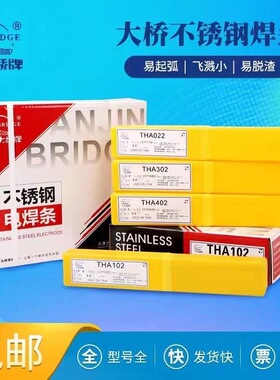 大桥承压设备用THA312不锈钢焊条E309Mo-16异种钢焊接药皮电焊条