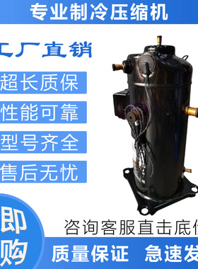 空调制冷压缩机ZRD61KC-TFD-433/532/ZR68KC/ZRD72KC-TF5/433/KCE