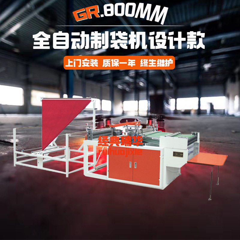 瑞安机械制造厂家供应800型防震防摔气泡膜珍珠棉袋制袋机