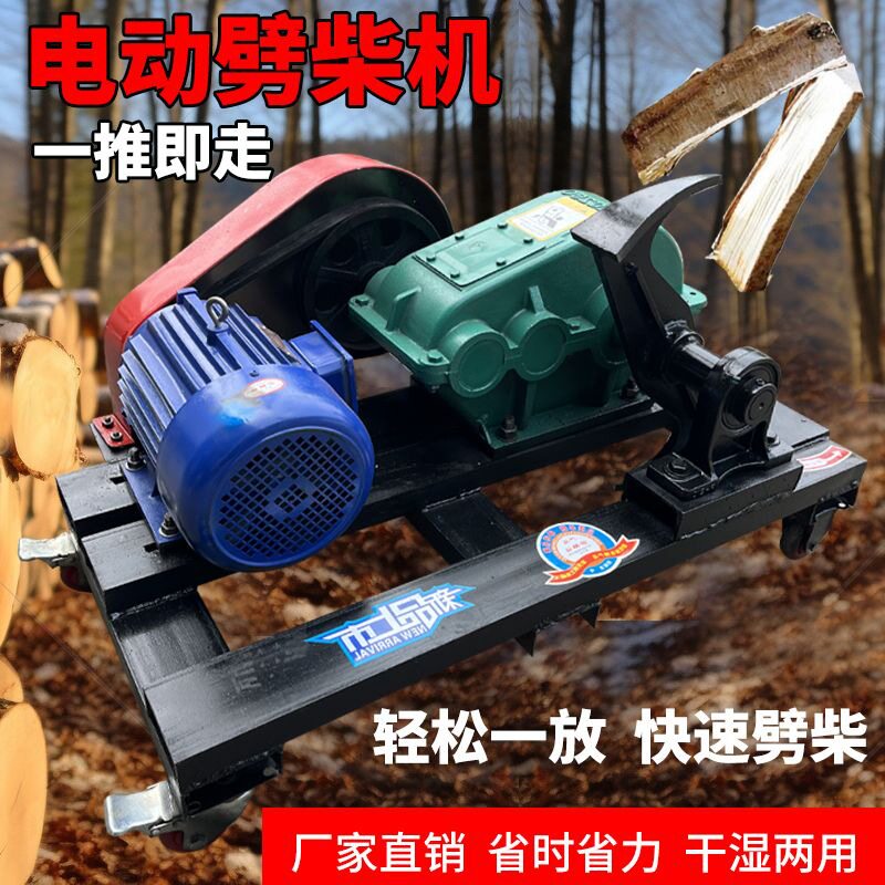 全自动双头劈柴机家用电劈木劈柴神器干湿两用全自动液压劈柴机