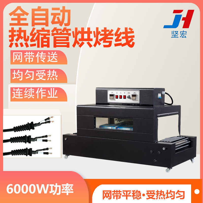 全自动烘烤热缩管机耐高温隧道炉流水线网式链式套管收缩设备