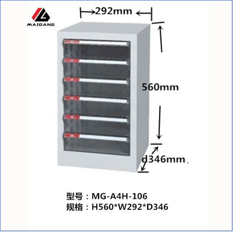 麦冈MG-A4H-106多功能铁皮档案室资料柜加厚抽屉式文件柜厂家现货