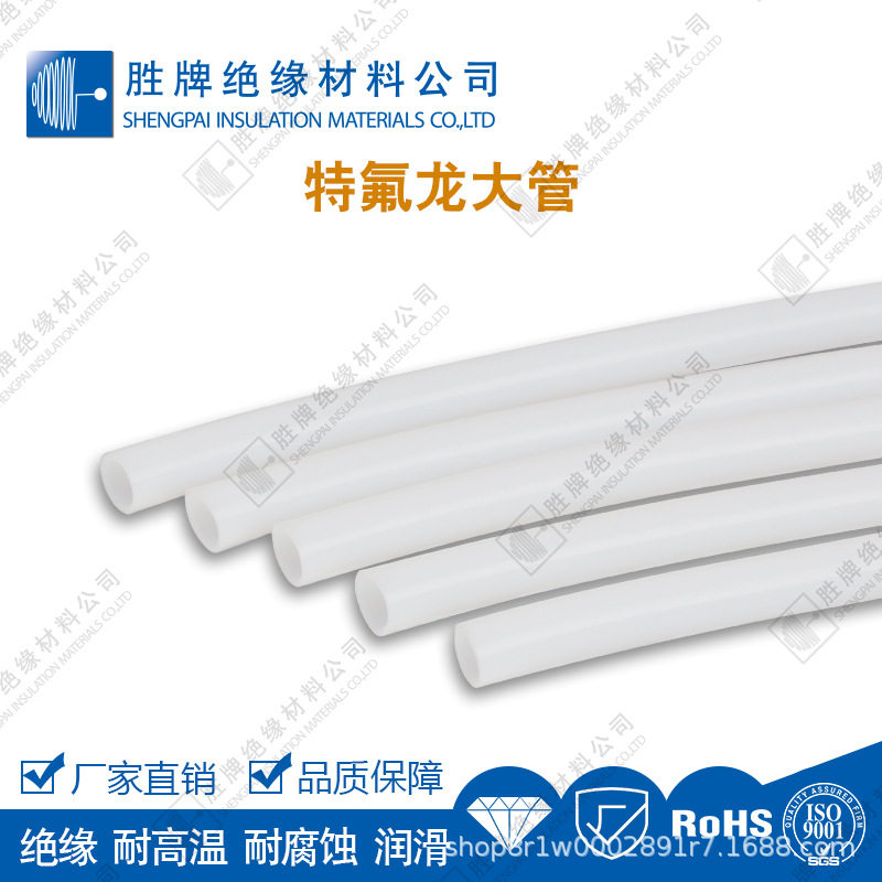 特富龙PTFE管聚四氟乙烯Teflon大管汽车化工管道铁弗龙耐化学高压
