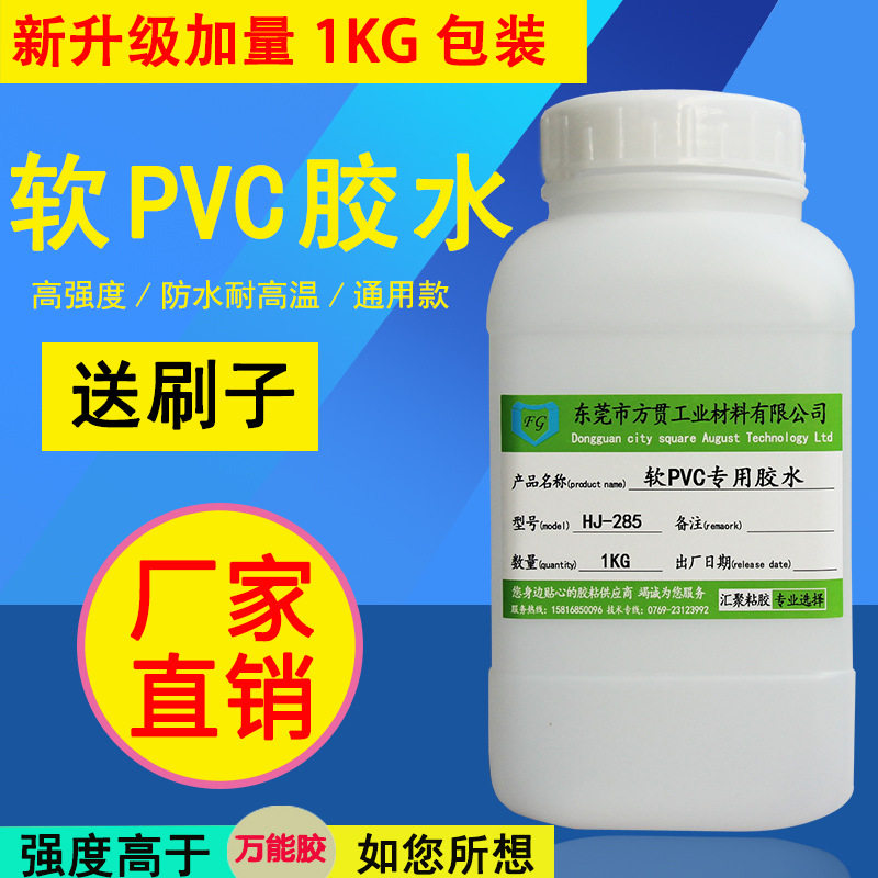 软PVC塑料透明强度胶水可达撕烂效果强力胶软PVC夹网布涂层喷绘布