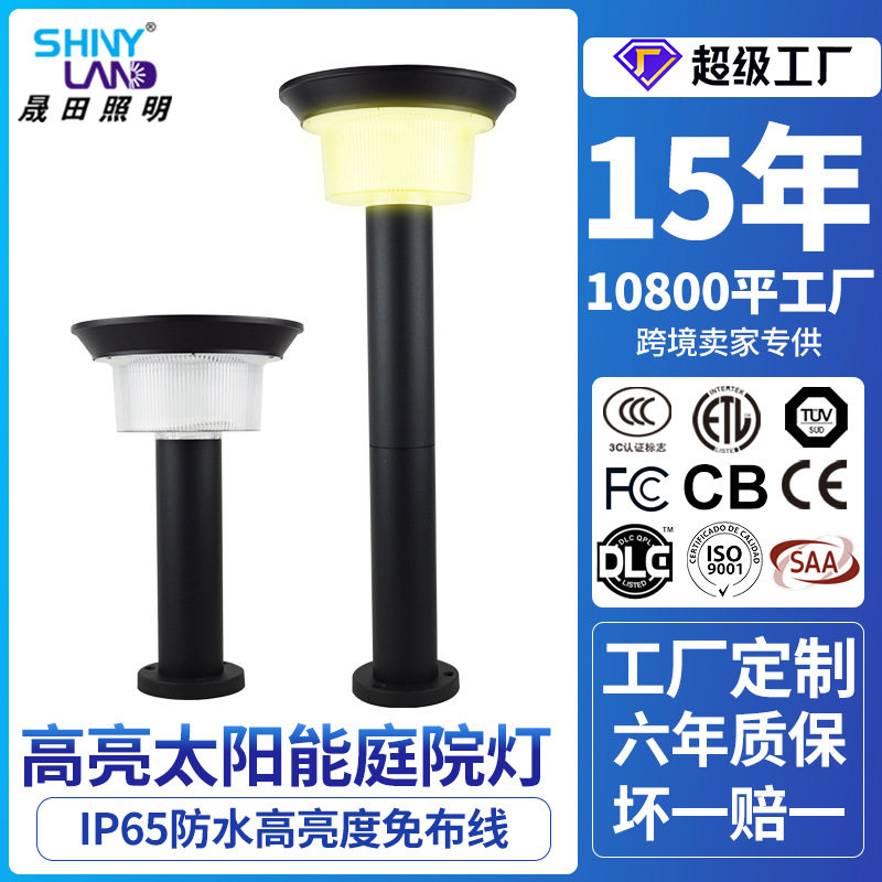 订置led庭院灯园林太阳能草坪景观灯别墅防水插地草地灯公园立灯