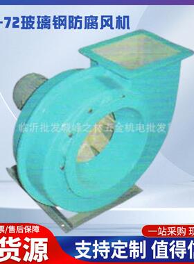 上海领迪防腐风机F4-72玻璃钢防腐风机FT35-11型防腐轴