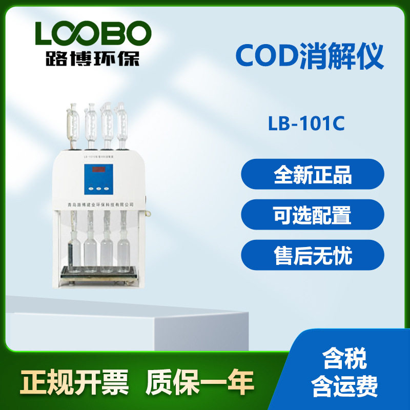 水质消解仪 标准COD消解装置 消解完毕后仪器自动停止加热