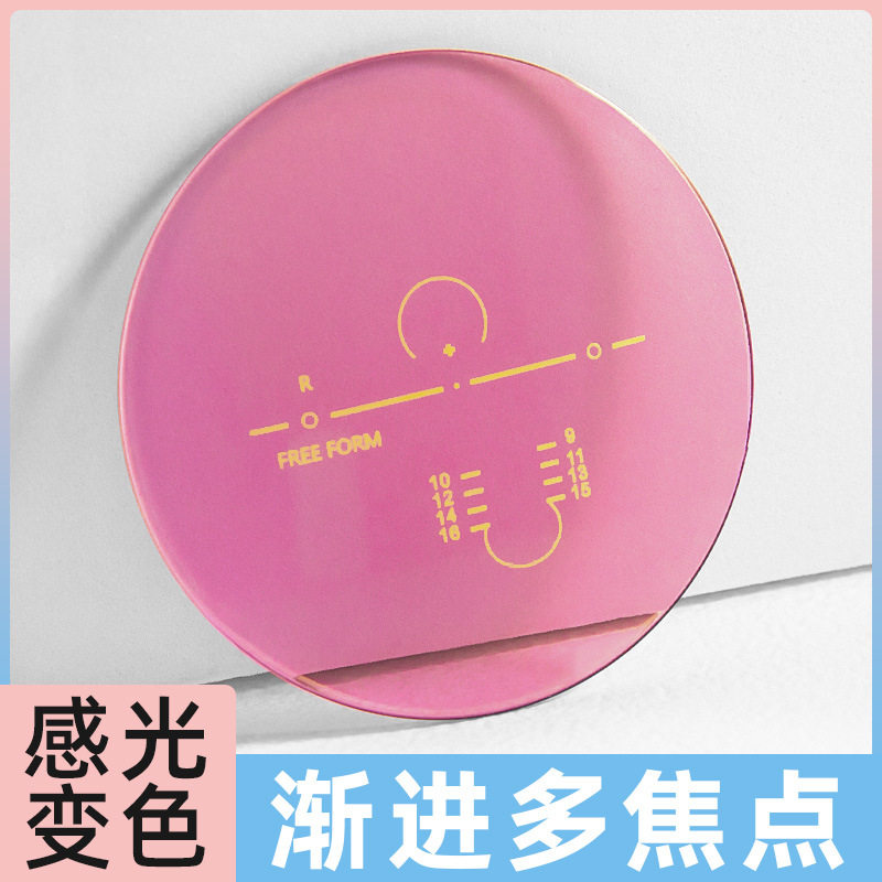 1.61防蓝光内渐进变色镜片1.67变色渐进多焦点镜片MR-8变色灰镜片