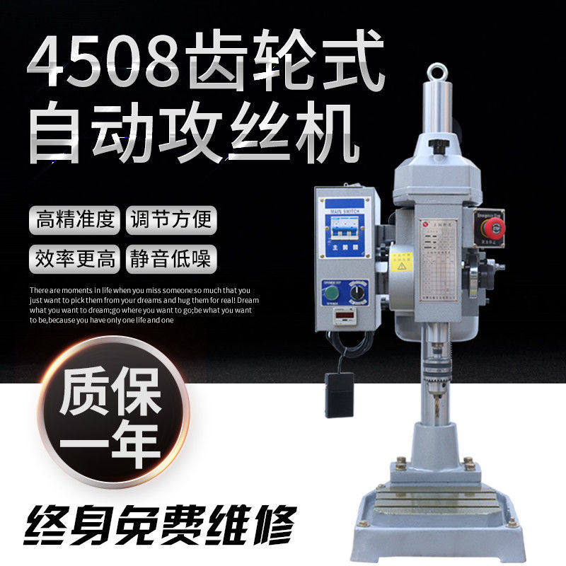 齿轮式自动4508攻牙机攻丝多轴器多头钻孔机 电动攻牙机 脚踏开关
