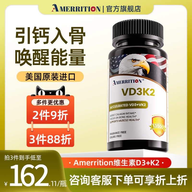 amerrition维生素D3引钙入骨