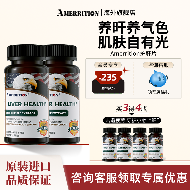 AMERRITION护肝片官方正品