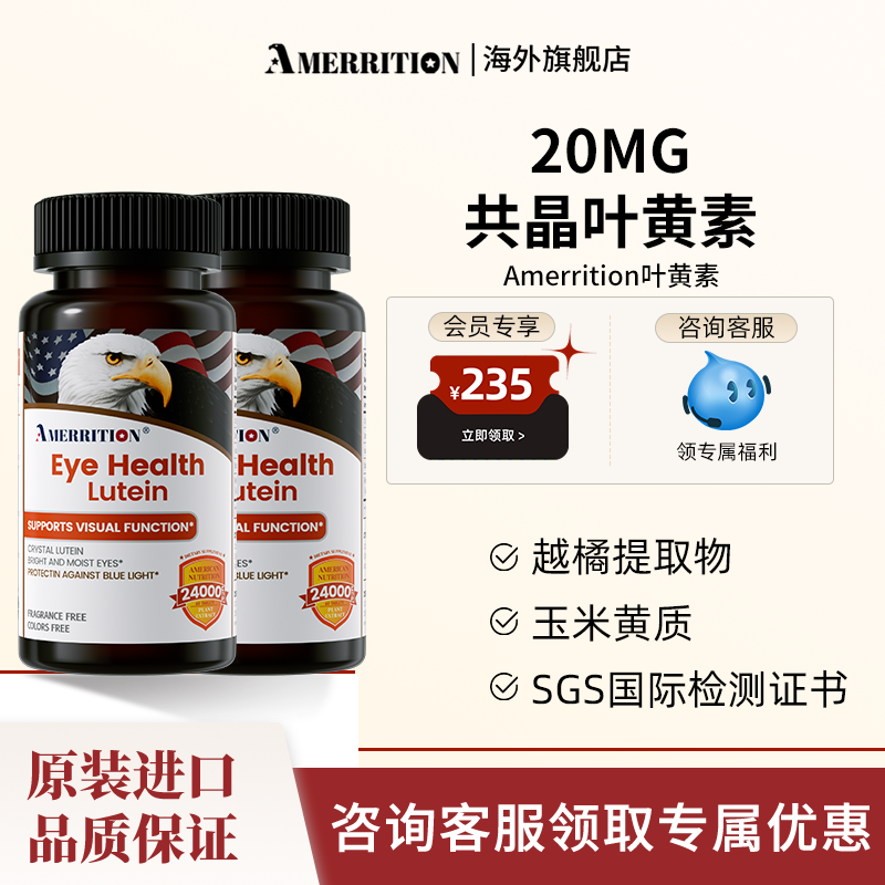 Amerrition叶黄素成人