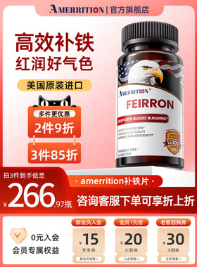 Amerrition甘氨酸亚铁补铁片女性缺铁贫血铁蛋白低铁剂正品