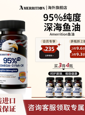 Amerrition麦瑞绅深海鱼油Omega3含量记忆力头发rTG官方正品