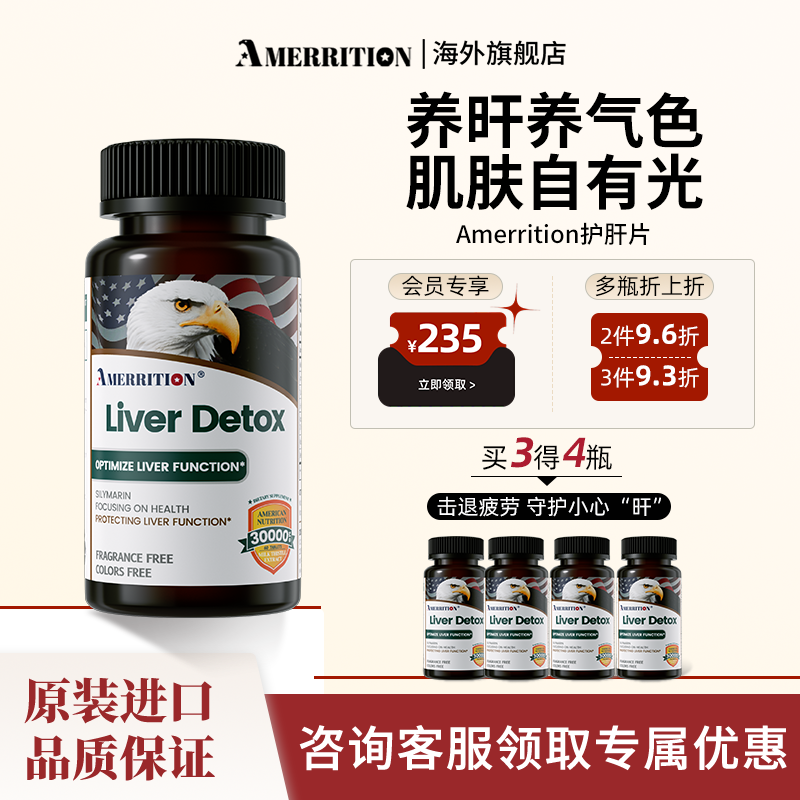 AMERRITION麦瑞绅养护旰片奶蓟草水飞蓟熬夜喝酒正品男女官方正品
