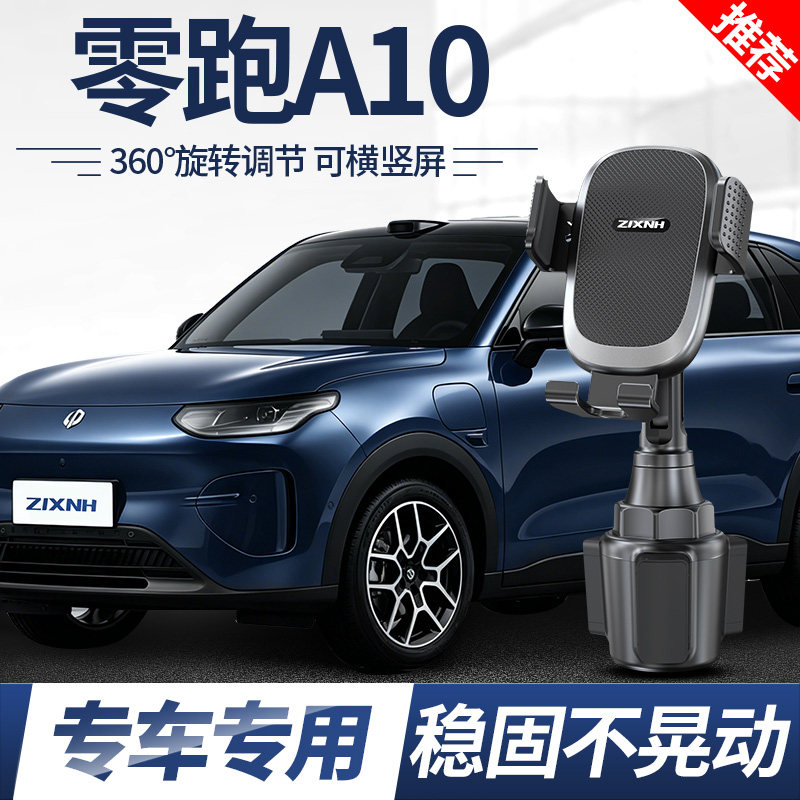 零跑a10专用车载手机支架图片