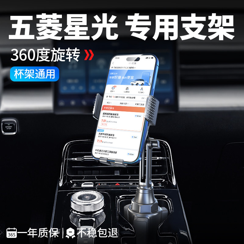 【五菱星光】专用手机支架图片