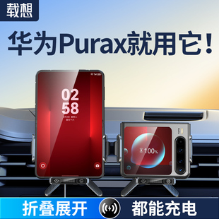 适用华为puraX车载手机支架折叠屏无线充电器汽车内用导航大双屏