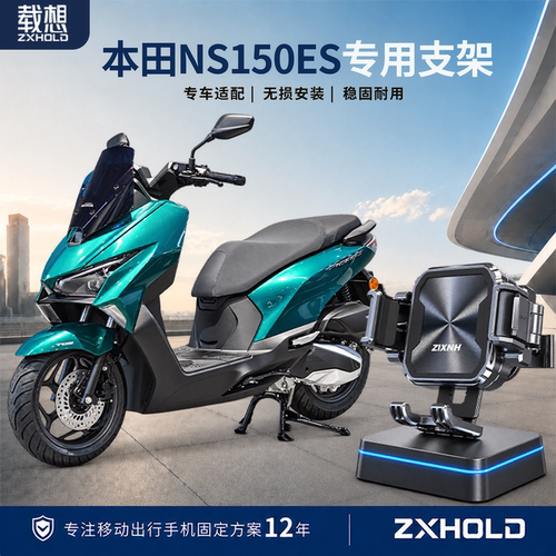 适用本田NS150ES摩托车手机支架