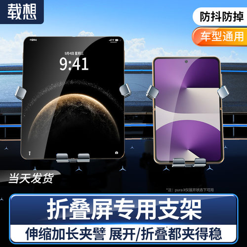 【99%】适用折叠屏手机支架