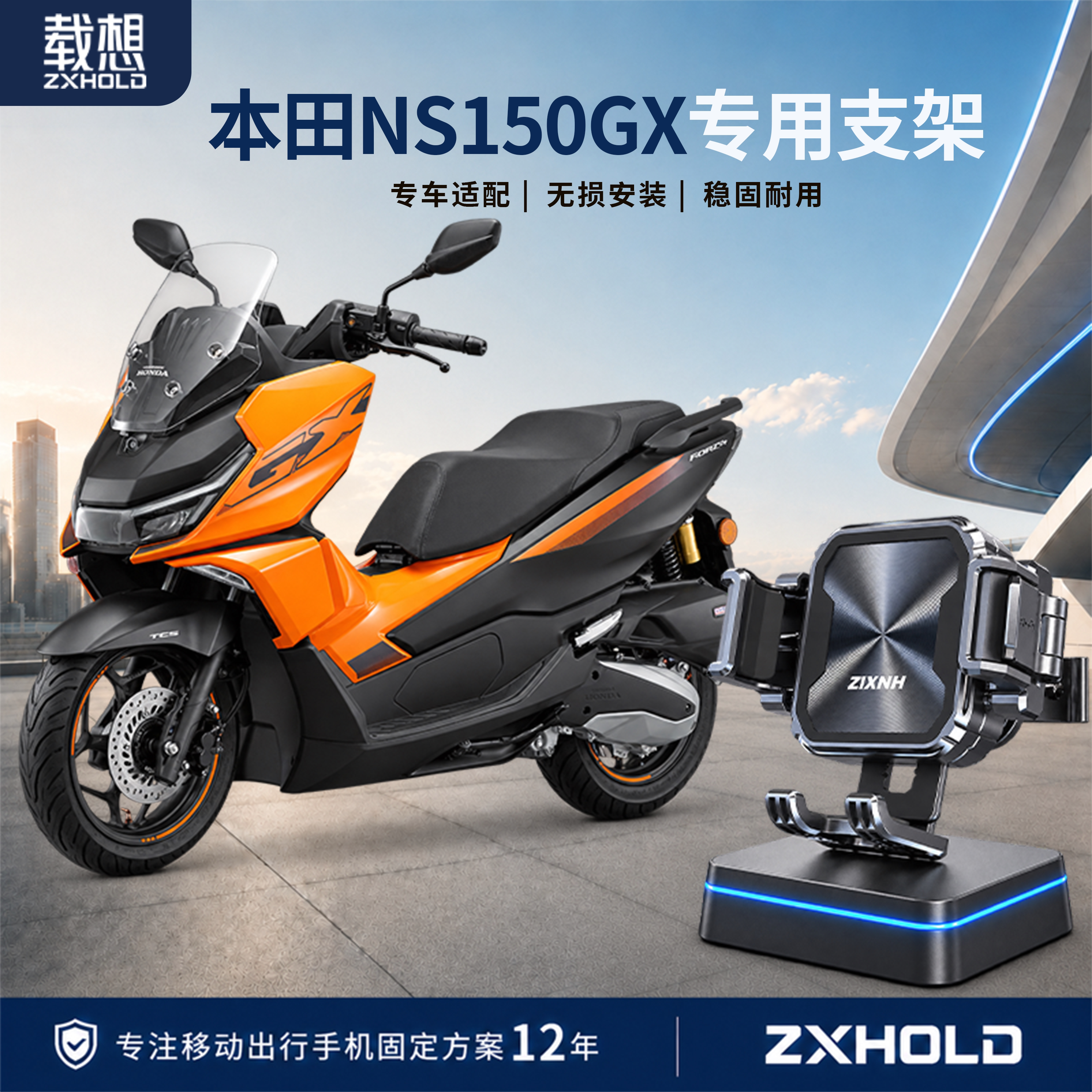 载想适用本田NS150GX手机支架图片
