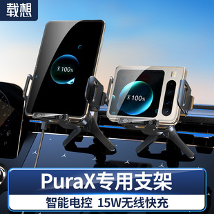 华为purax车载无线充电器手机支架小阔折叠屏汽车专用适大双屏x76