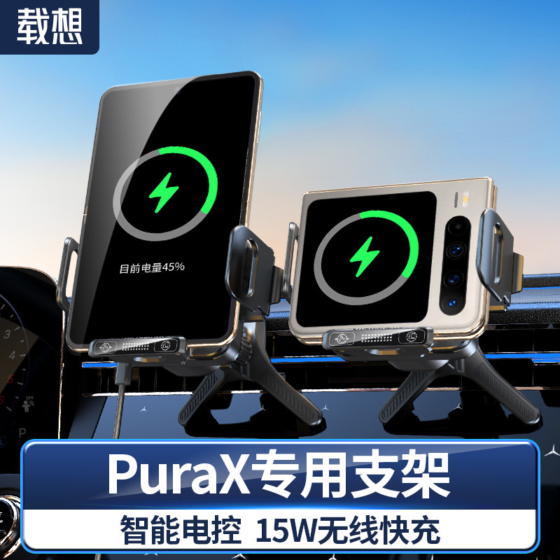 华为purax车载无线充电器手机支架小阔折叠屏汽车专用适大双屏x76