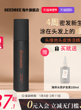 【头皮精华】思得蜜头维他头皮精华强韧头皮营养液浓密固发护发