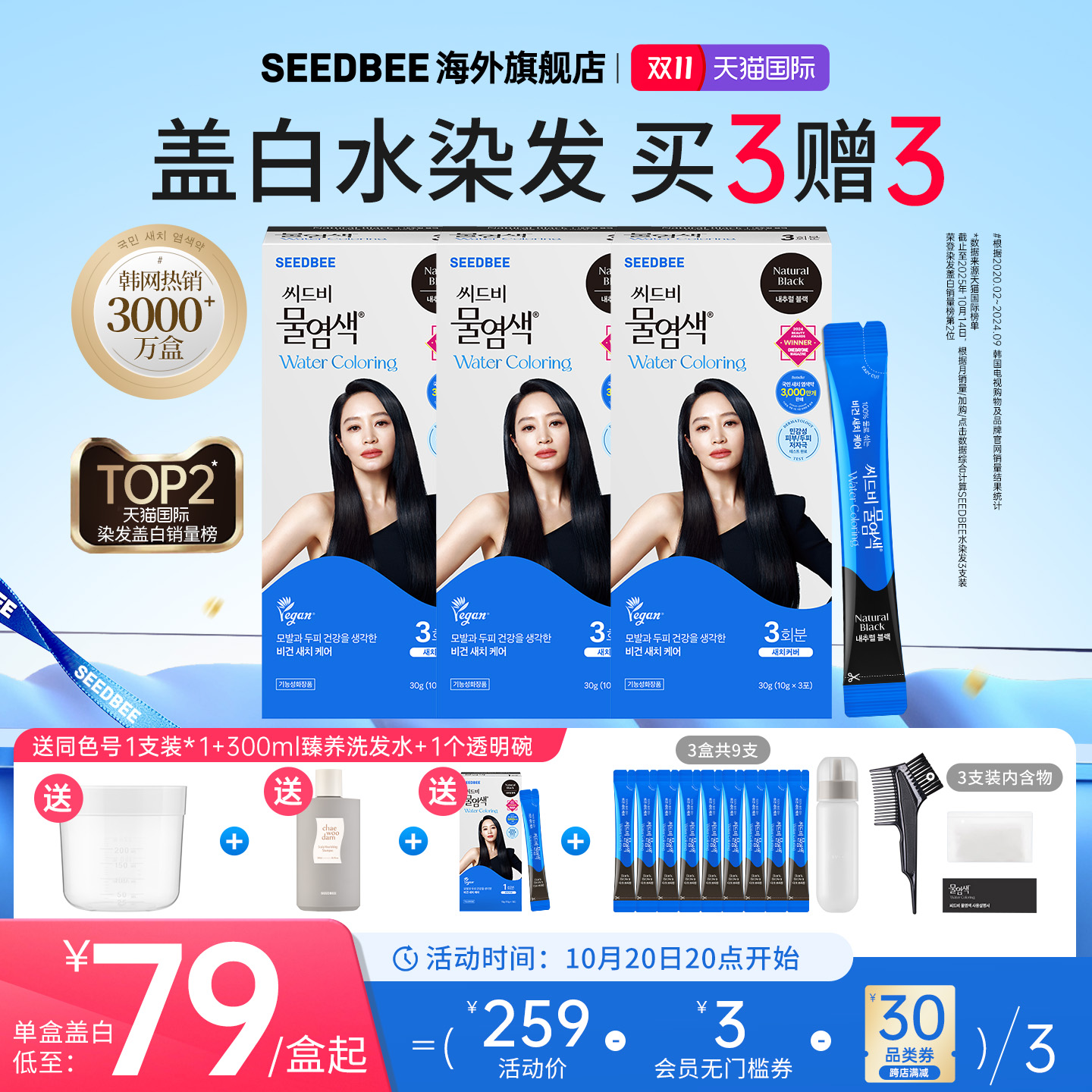 SEEDBEE盖白水染发3支装升级版