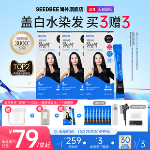 【3盒装】SEEDBEE思得蜜韩国水染发升级版3支装加水盖白发双11