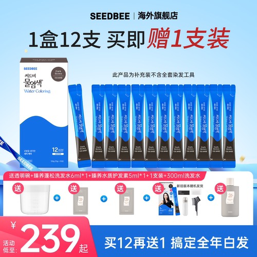 SEEDBEE思得蜜水染发盖白发12送1