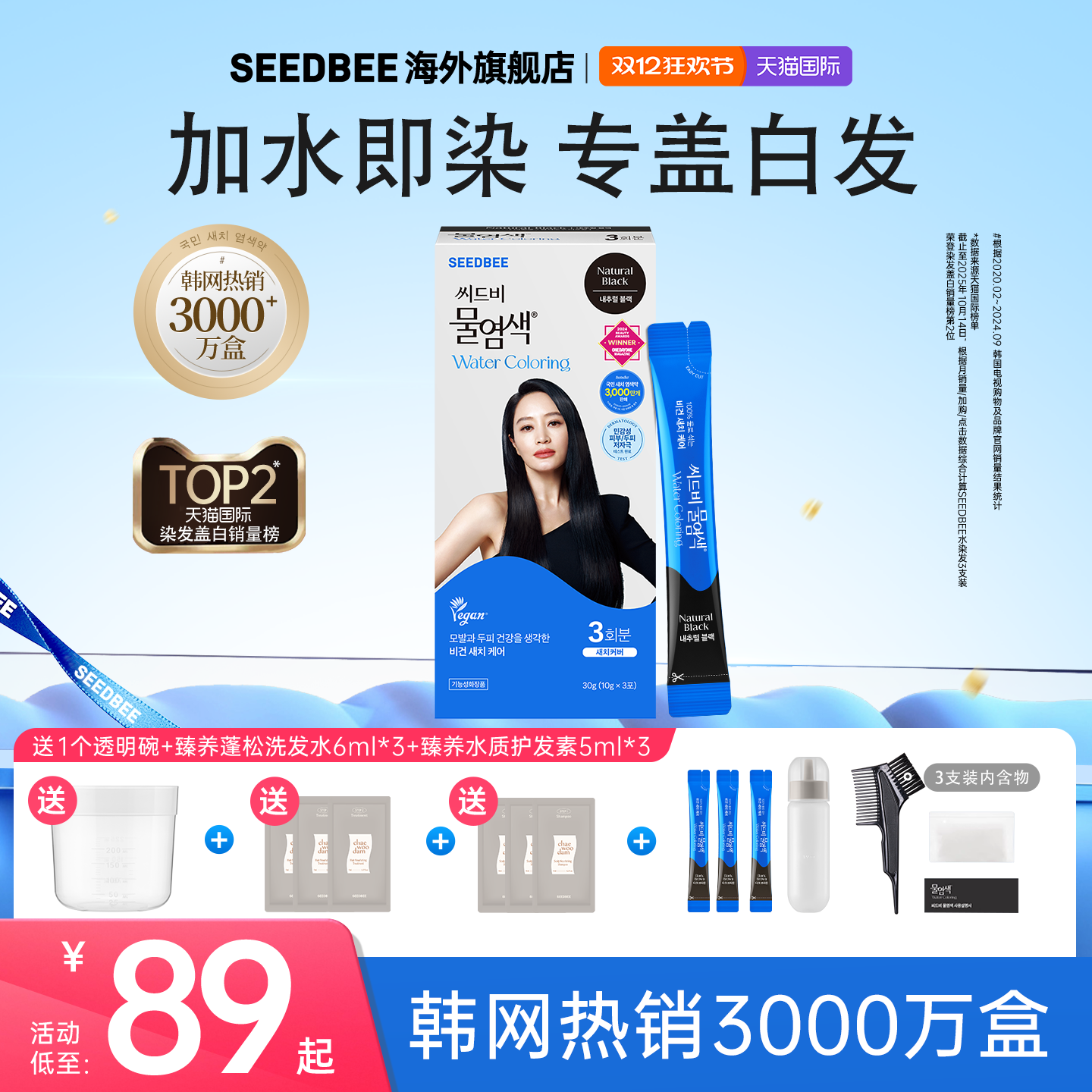 SEEDBEE韩国盖白水染发3支装