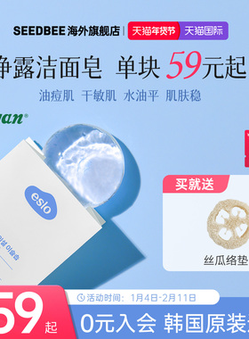 SEEDBEE洁面皂韩国进口净露洁面皂1块敏感痘肌弱酸性洗脸香皂