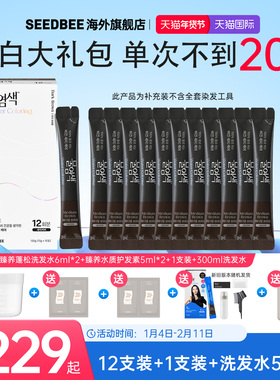 【到手13支】SEEDBEE思得蜜韩国盖白水染发