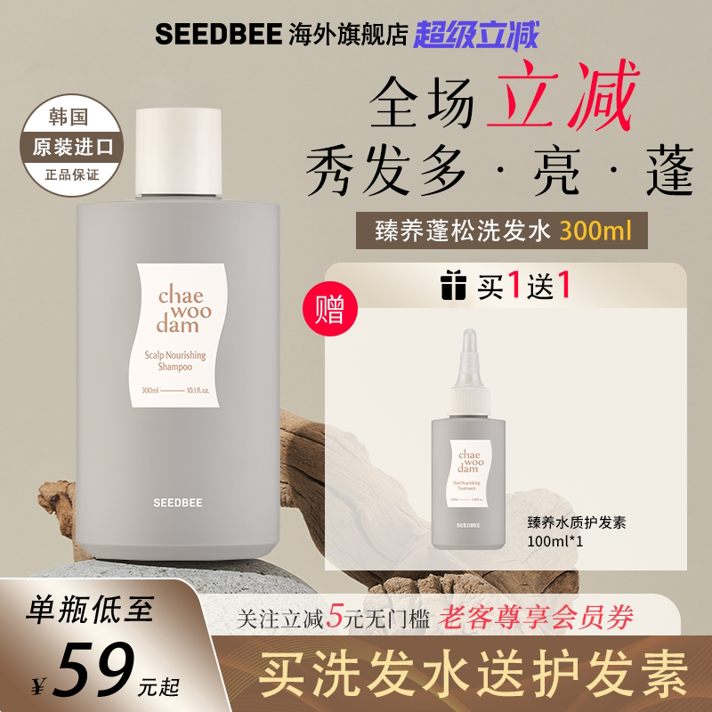 seedbee韩国臻养蓬松洗发水增发