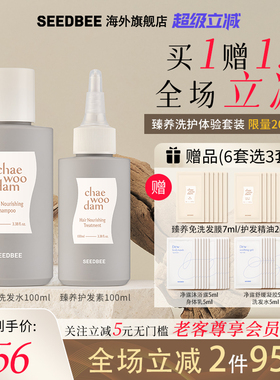 SEEDBEE思得蜜臻养系列洗护套装洗发水护发素100ml体验套装组合