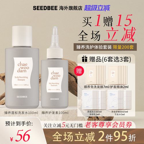 SEEDBEE思得蜜臻养系列洗护套装洗发水护发素100ml体验组合临期