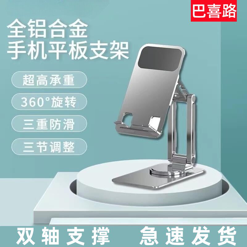巴喜路双轴支撑铝合金手机支架桌面适用ipad平板通用360度旋转升降折叠全金属便携收纳直播看追剧神器支撑架