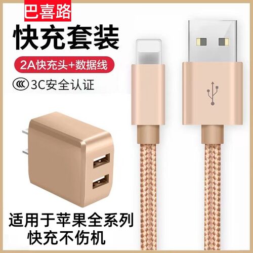 充电器头5V2A插头数据线套装闪充