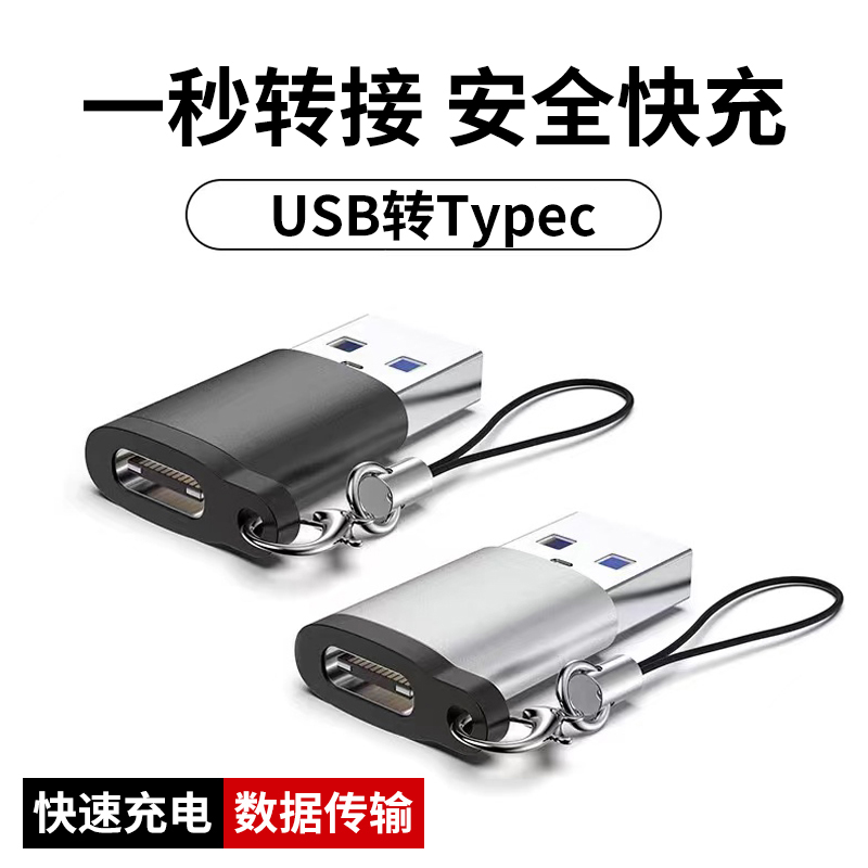 USB转Type-C转接头PD数据线车载