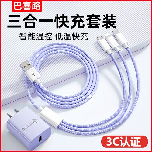 一拖三18W超级快充数据线QC3.0