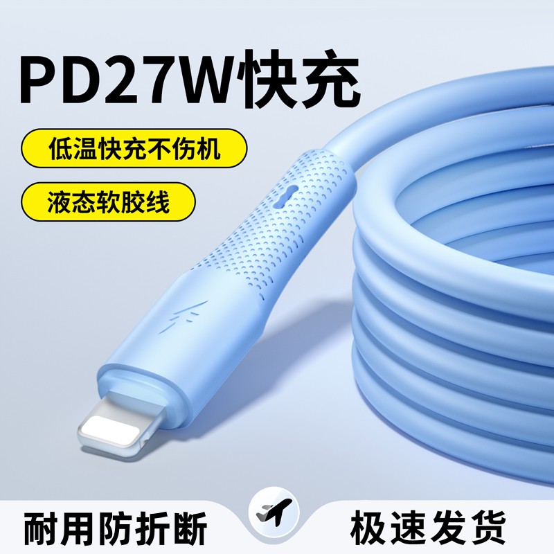 适用苹果PD27W液态软硅胶数据线