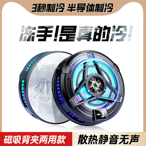 适用黑鲨2pro苹果小米华为散热器