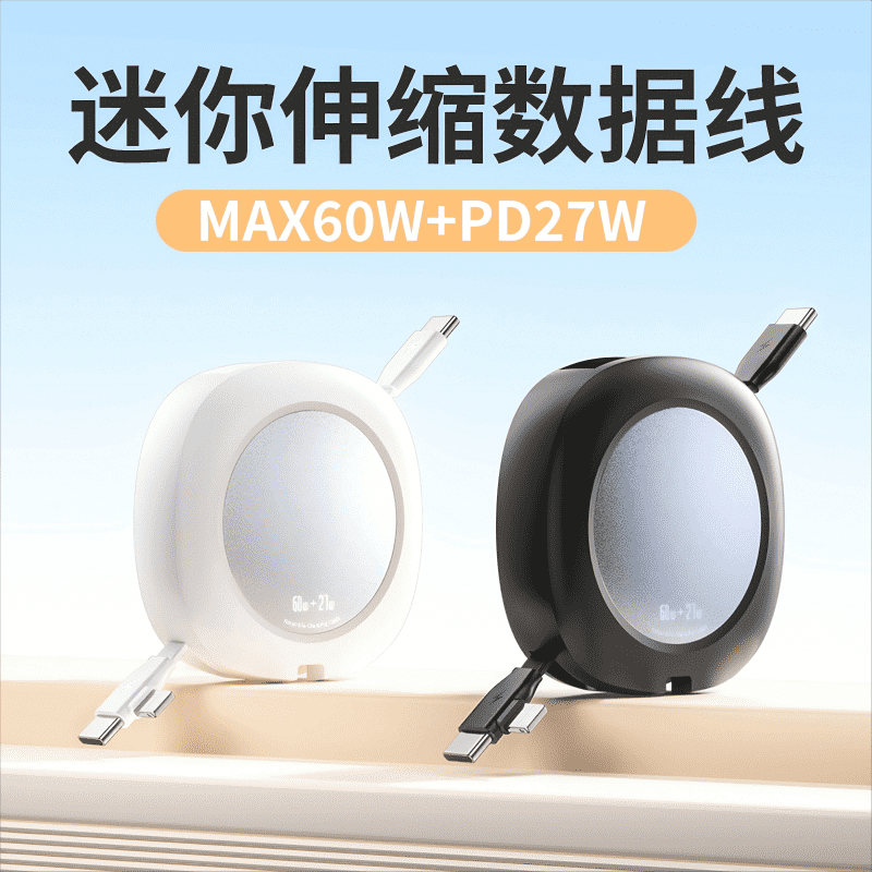 单双拉伸缩一拖二pd27W超级快充