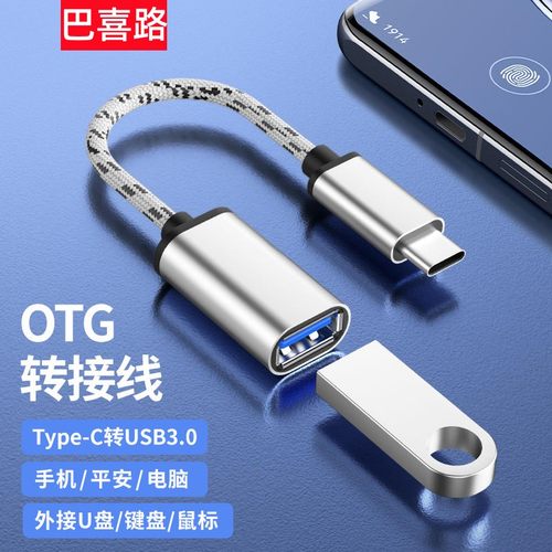 OTG转接头二合一typec转usb3.0