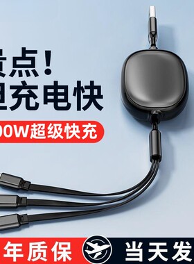 巴喜路伸缩数据线三合一100W超级快充一拖三充电器线适用Tyep-C小米华为OPPO苹果vivo安卓手机多功能USB闪充
