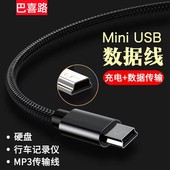 MP4老式 巴喜路T型口充电器MP3 手机数据线无线扩音器相机MiniUSB数据线移动硬盘U盘老人机充电器线V3接口 旧款